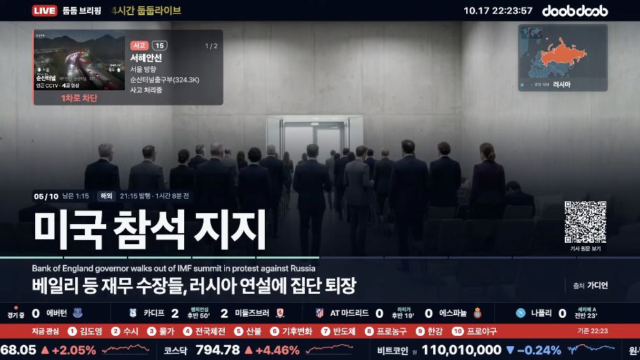 2026년 10월 17일 22시 23분 둡둡라이브 실제 송출 화면 캡처